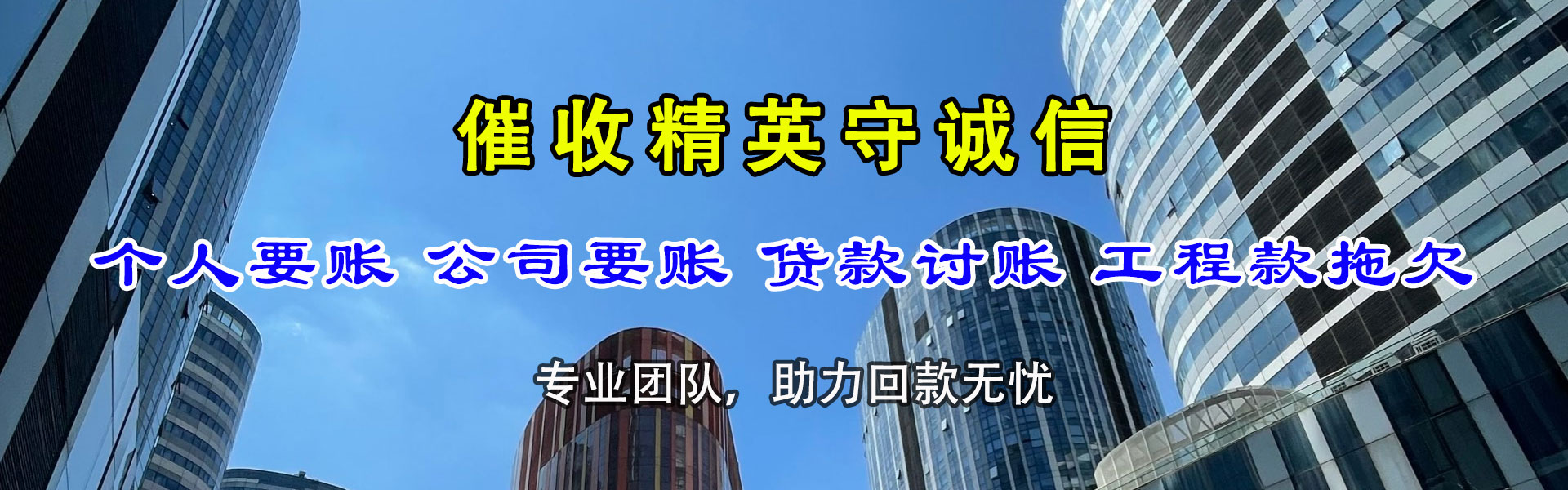 东西湖要债公司